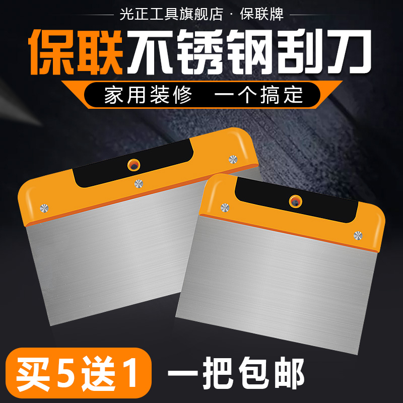 Stainless steel scraper scraper putty knife batch soil knife batch ash knife blade Atomic ash scraper Automotive hardware