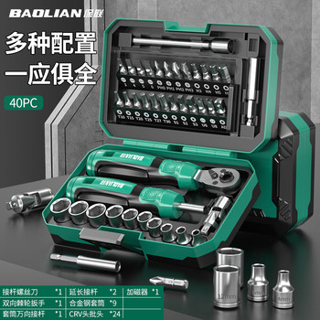 Baolian Screwdriver Magic Box Ratchet Wrench Socket Rotary Magic Box 40-Piece Car and Home Tool Box Set