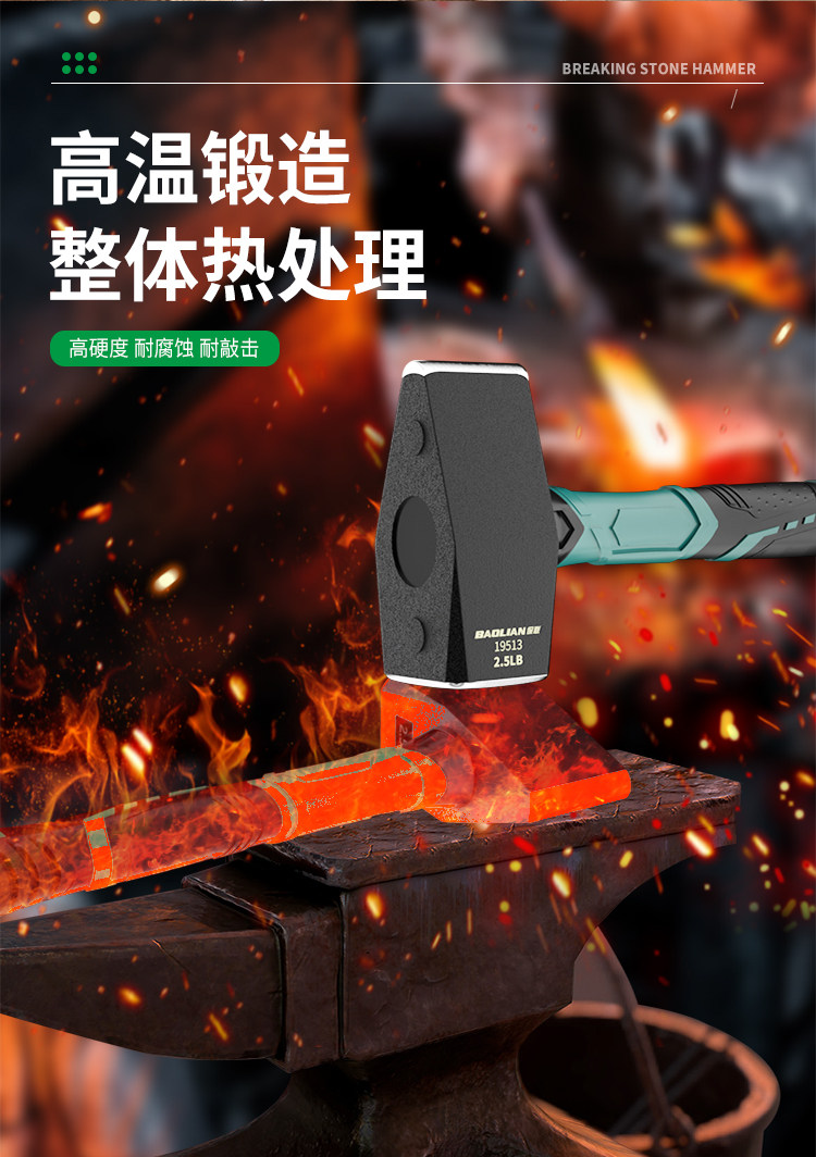 Кувалда 保联破石锤铁锤工地拆墙锤子神器实心手锤重型榔头超硬钳工锤工具