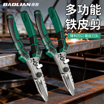 Industrial-Grade Thickened Tin Shears with Serrated Blades, High Hardness, Fast Cutting Tool, Multifunctional Port Crimping Tool