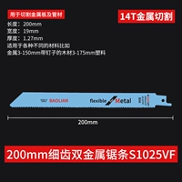 200 мм тонкого металла S1025VF