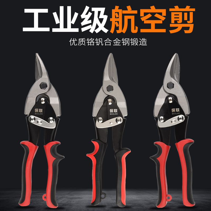 Industrial grade tin shears stainless steel strong shear keel shear shears integrated ceiling special aluminum gusset aviation scissors