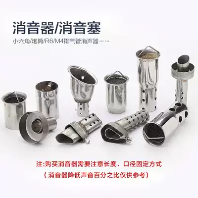 New locomotive modified exhaust pipe silencer hexagonal adjustable silencer plug barrel silent back pressure core for general use