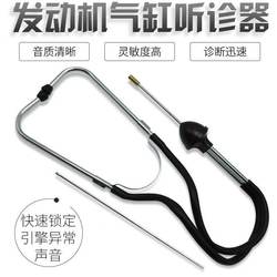 Cylinder Stethoscope, Car Engine Abnormal Noise Amplification Detection and Diagnosis Instrument, Auto Repair and Maintenance Tool
