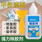 Семейный родной город не повредит деревянным полам мебели, чтобы очистить клей артефакт липкий клей.