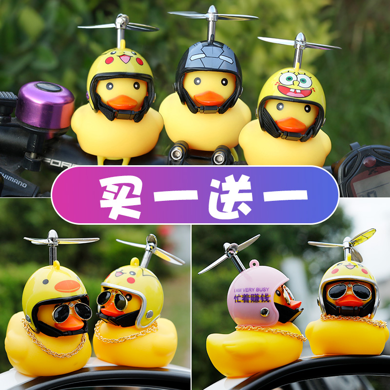 Little yellow duck Car car interior decoration helmet electric motorcycle bicycle decoration car outside duck