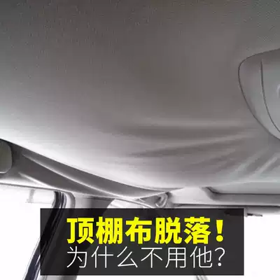 Car interior cloth ceiling shedding repair spray glue buckle roof modification cloth self-adhesive shedding special high temperature resistance