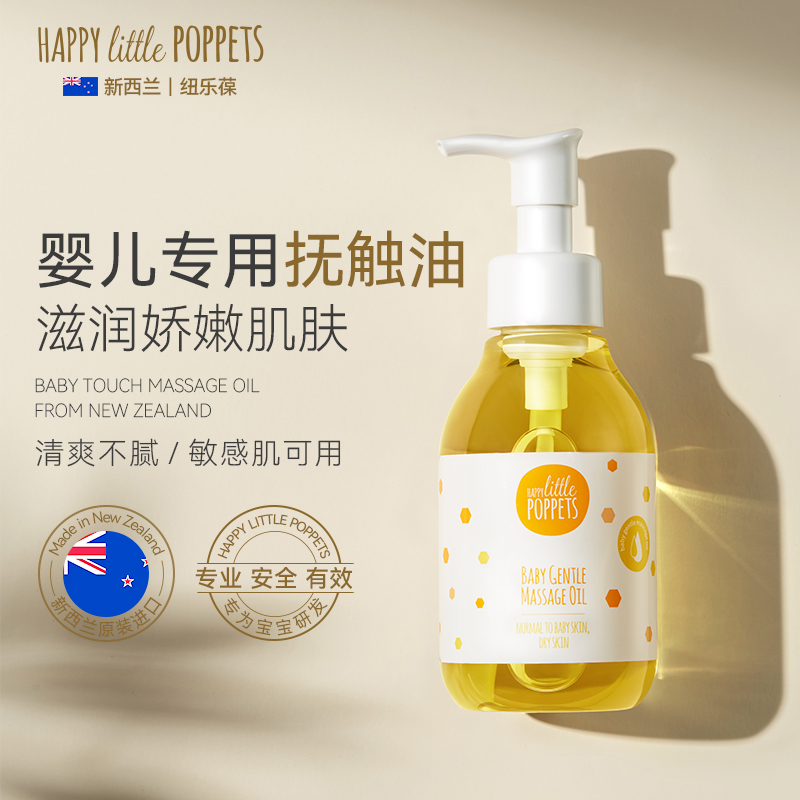 【纽乐葆】抚触婴儿专用按摩油