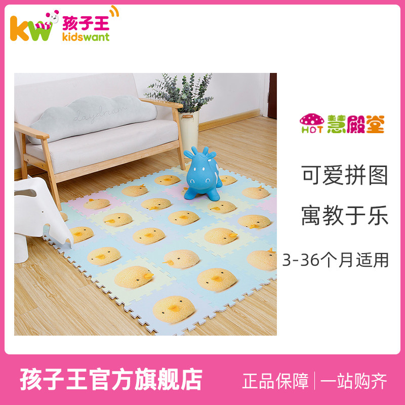 Huidiantang Sunshine Chicken 9 pieces of patchwork floor mat 30*30*1.0