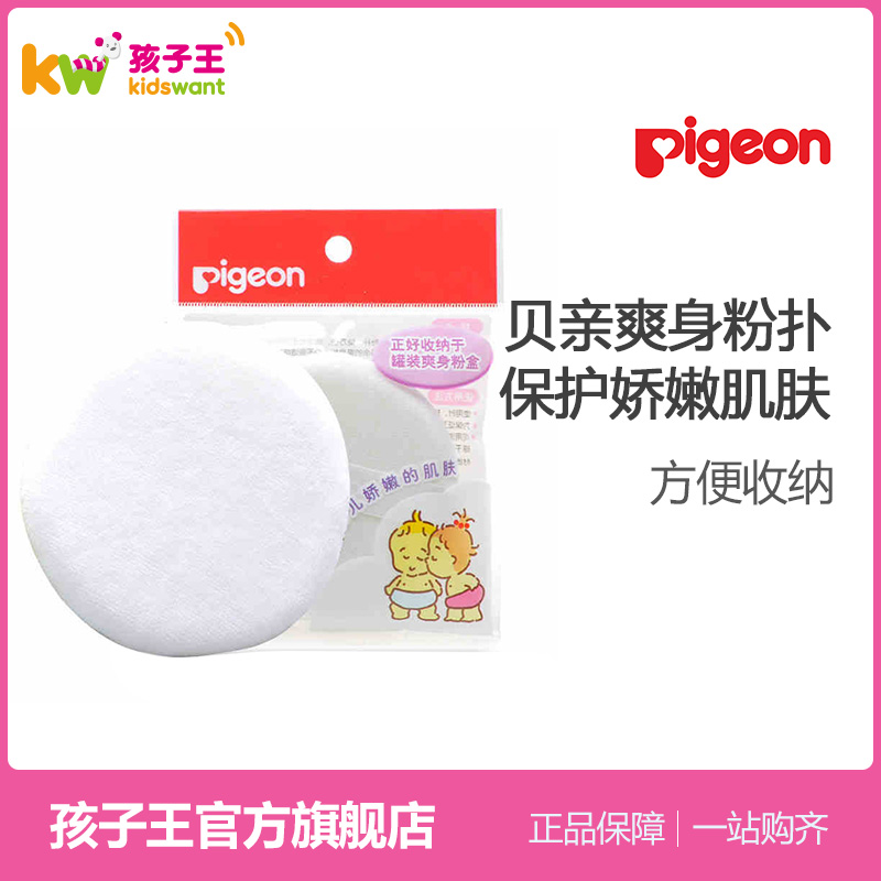 贝亲(Pigeon)婴儿爽身粉配件粉扑 贝亲(Pigeon)婴儿爽身粉配件粉扑