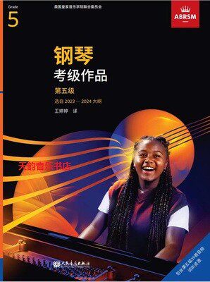 New version 2023-2024-year version of the English imperial examination level piano examination level fifth level 5-level track Chinese version-Taobao