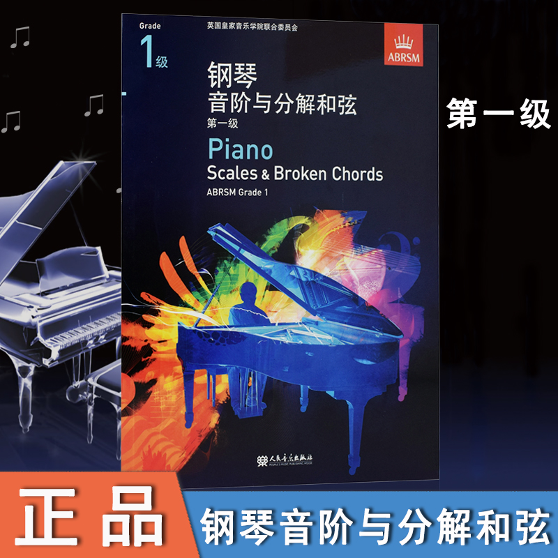 Genuine King's piano test textbook scale arpeggio and decomposition chord first level Chinese version