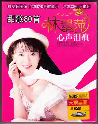 Lin Cuiping sweet song selection Genuine high-definition car DVD songs disc disc original MV karaoke