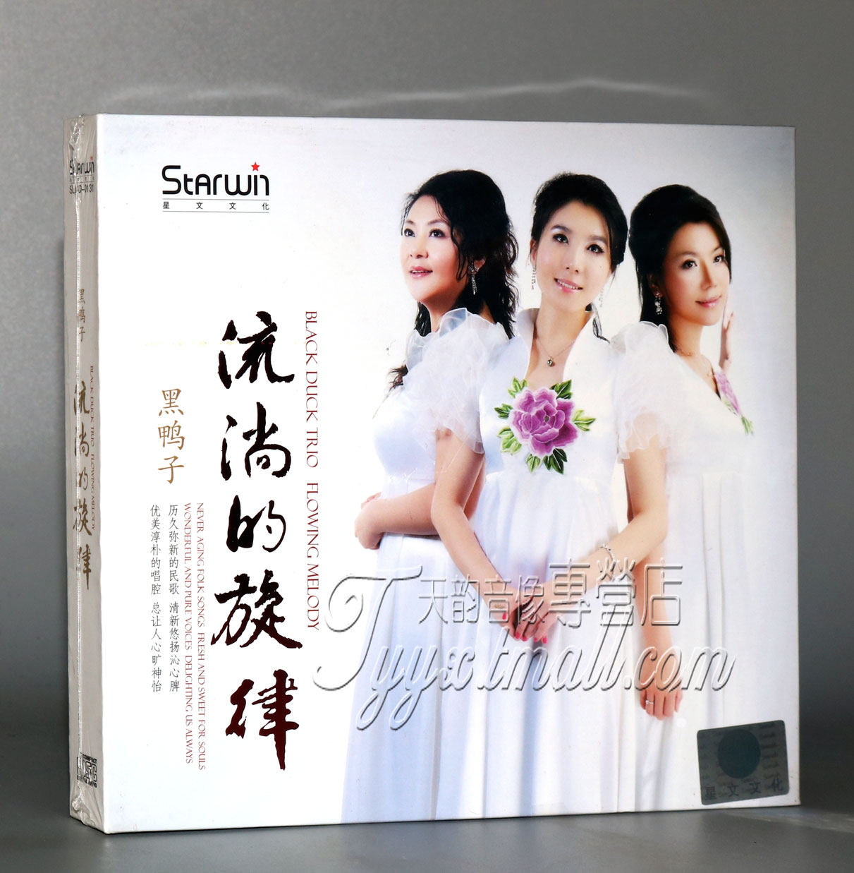 Genuine fever CD Xingwen record black duck flowing melody 1CD Red Army soldier