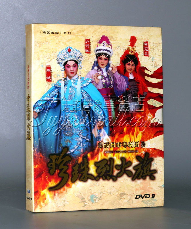 Two Guangdong classic Cantonese drama Pearl Flag DVD Chen Bin Sultan Min Lin Lan