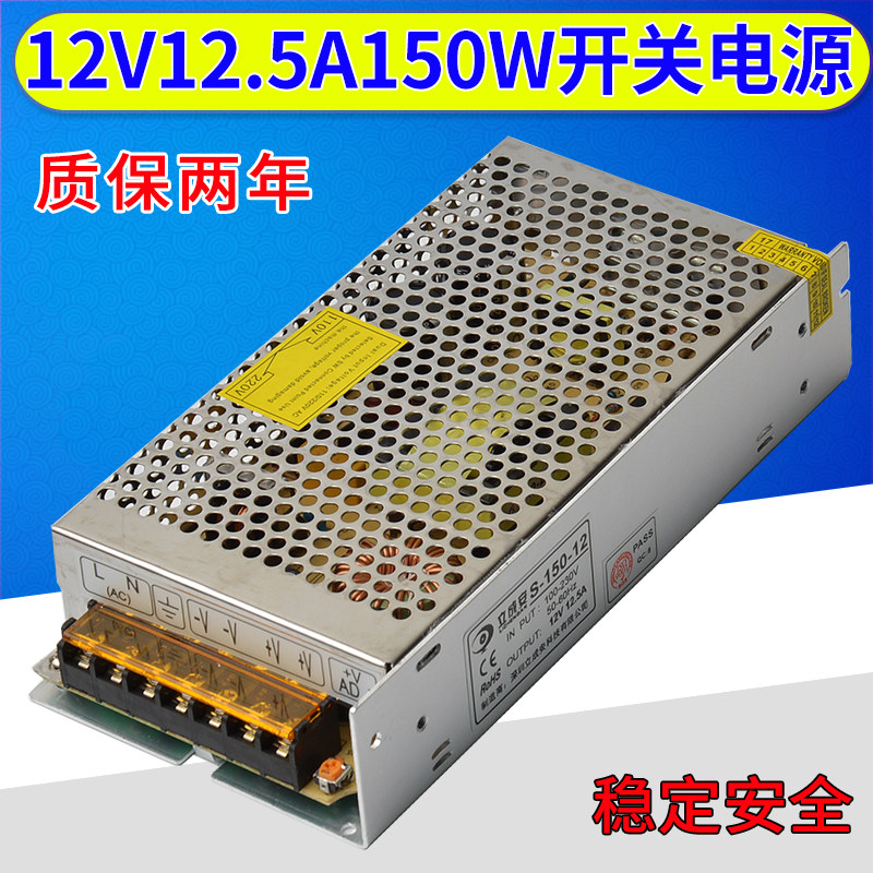 S-150W-12V12 5A switching power supply LED light bar counter advertising light module power supply DC transformer