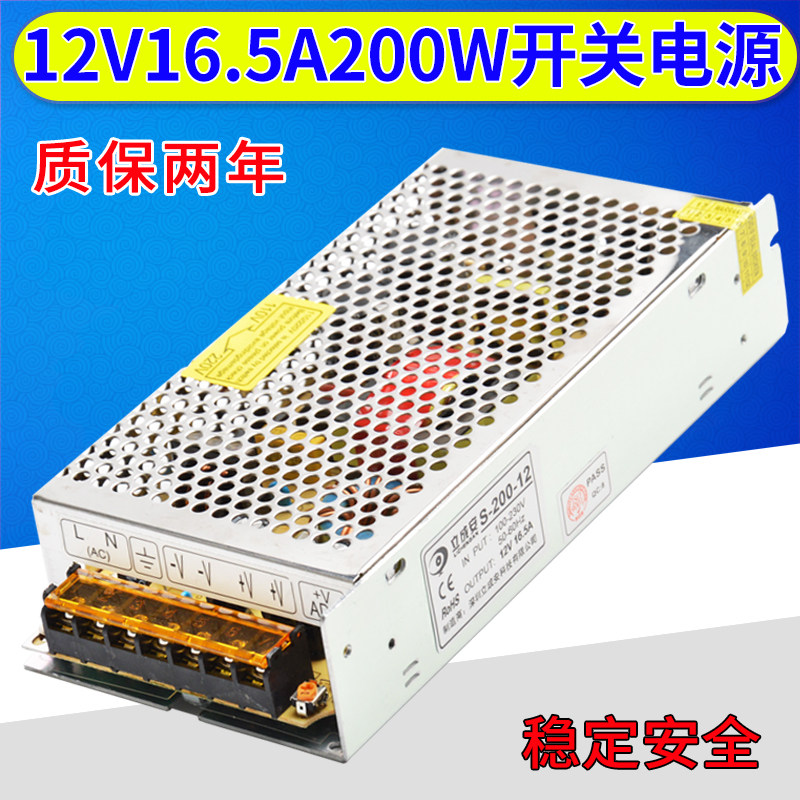 12V200W switching power supply LED light bar module Advertising light box counter light belt DC transformer 12V16 5A