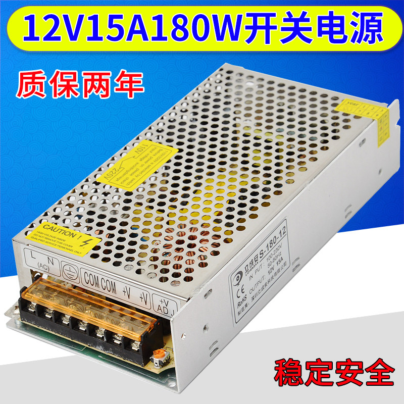 220-turn 12V15A switching power supply security monitoring centralized power supply LED power supply DC DC transformer S-180W