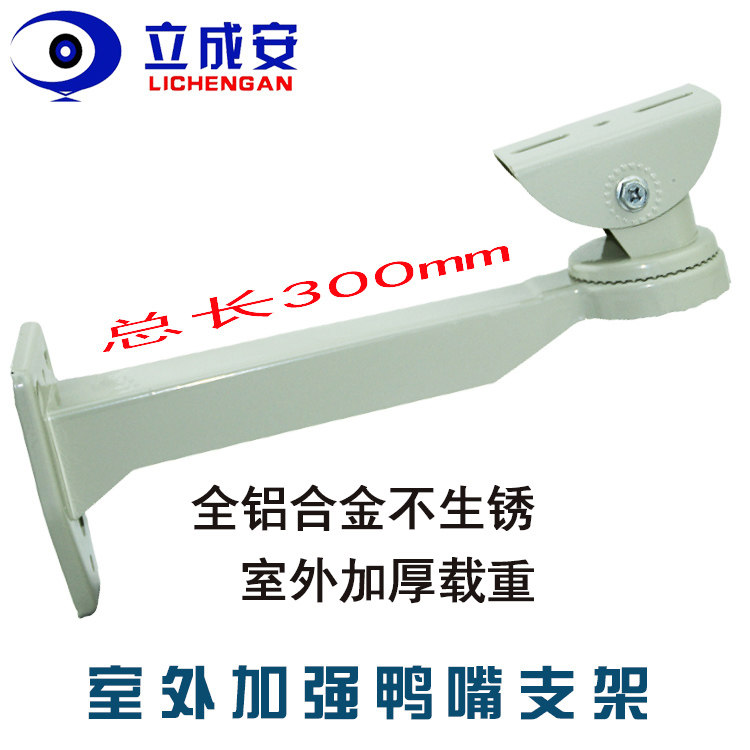 Surveillance bracket Camera bracket Outdoor aluminum alloy bracket Universal thickened duckbill load gimbal bracket Universal
