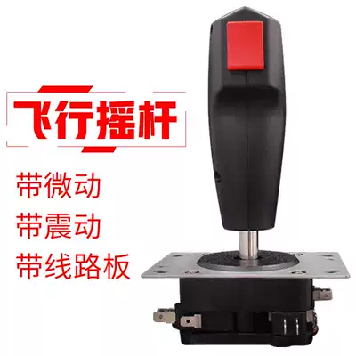 9DVR equipment game console arcade flight joystick with button vibration launch to hit aircraft joystick lever handle