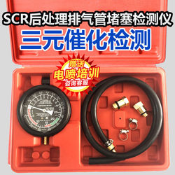 Automotive Exhaust Testing Tool, Automotive Three-Way Catalytic Converter Blockage Detector Pressure Gauge, Exhaust Back Pressure Gauge Bocom