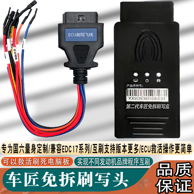 No Disassembly Required for Reprogramming the Ecu, Compatible with Different Engine Programs, Can Restore Damaged Ecus