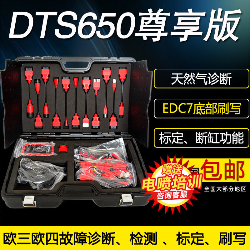 DTS 650 exclusive edition Diesel car decoding Diesel car computer diagnostic instrument ECU brush writer Natural gas diagnosis