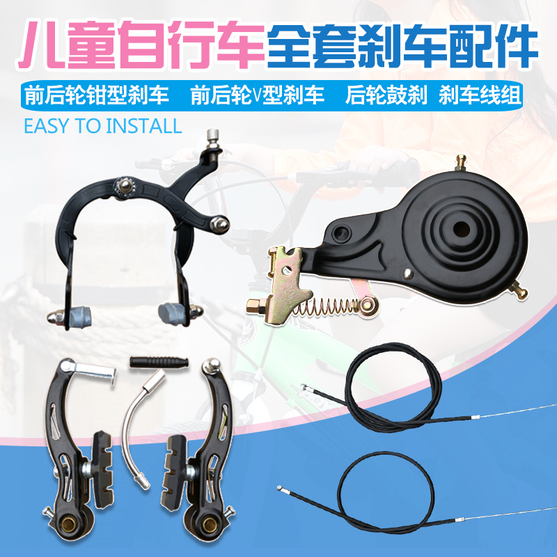 Children's bicycle clamp brake Drum brake V brake brake leather brake line kit Stroller front and rear brake set accessories