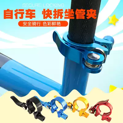 Bicycle quick removal seat tube clamp children's bicycle quick removal fixing buckle seat clamp mountain riding baby carriage seat lock buckle