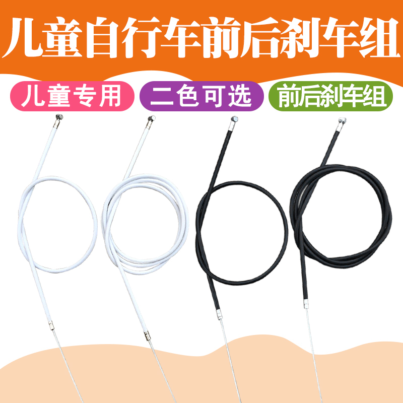 Children's bicycle brake line group baby carrier front wheel brake wire bike rear wheel brake handle pull wire group sleeve assembly piece
