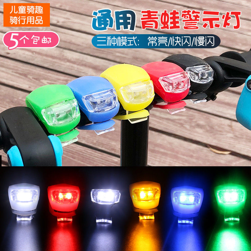 Children's Balance Car Frog Light Bicycle Double LED Flashing Light Stroller Tricycle Universal Warning Light Night Riding Accessories
