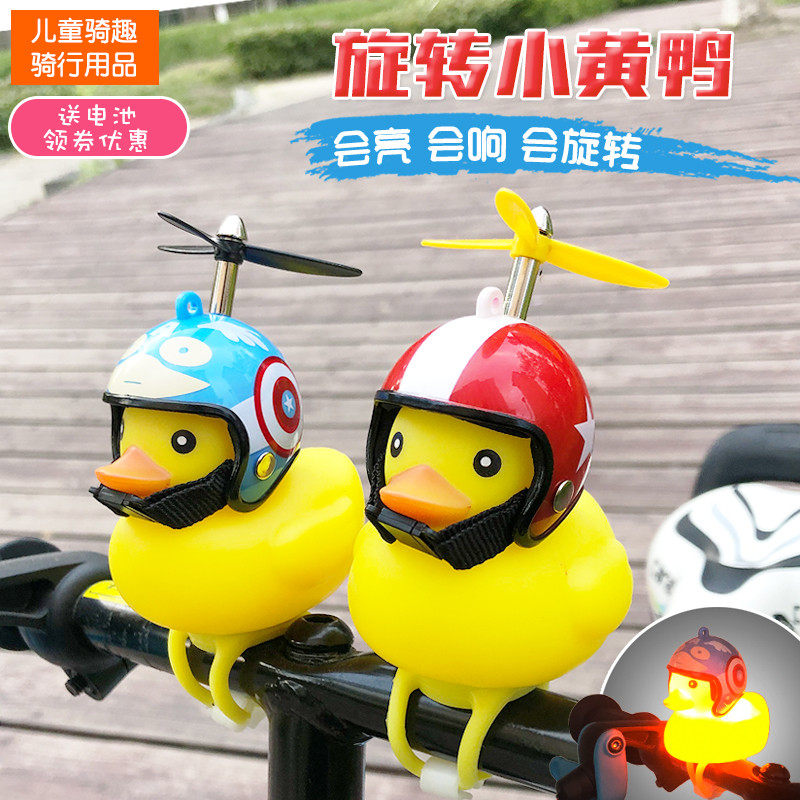 Bicycle bells Break the wind Little yellow duck Electric car Motorcycle Mountain bike stroller bicycle turbo duck car headlights