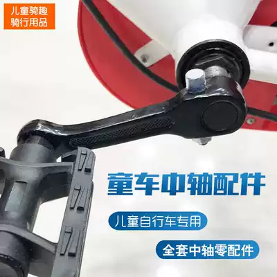 Children's bicycle crank big gear pedal stroller foot crutches ball frame bicycle treasure car full set of axle accessories