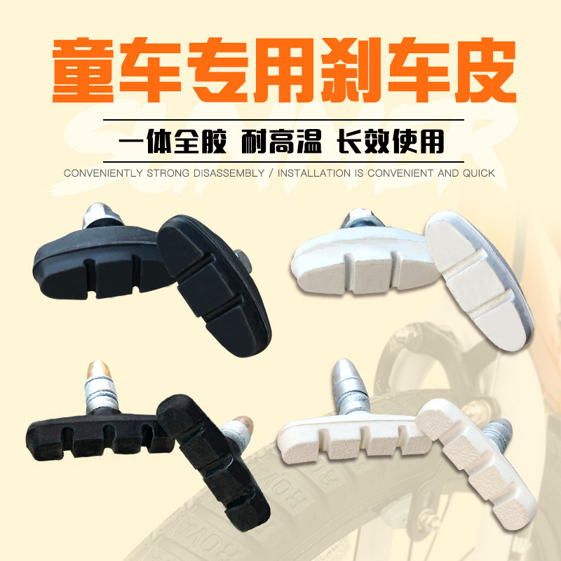 Children's bicycle full rubber brake leather front wheel caliper type V-type rear wheel brake pad baby car universal brake block accessories