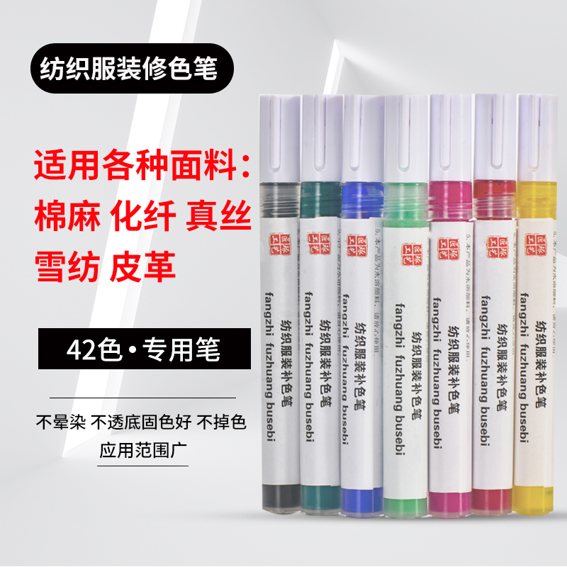 84 Repair clothes Dyeing Pen Clothes Supplement Color Pen Printing color Mark Pen Clothing Printed color No off color