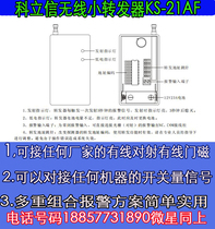 Factory wall anti-theft wired repeater Kelixin KS-21AF forwarding wireless infrared shooting alarm