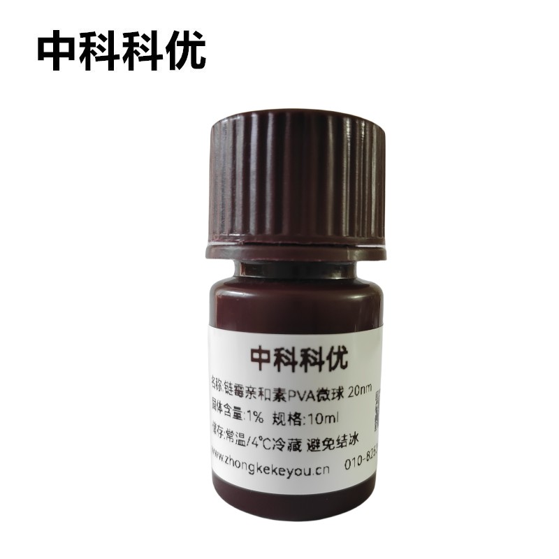 中科科优 链霉亲和素PVA微球 SA修饰聚乙烯醇微球  多规格 官方直