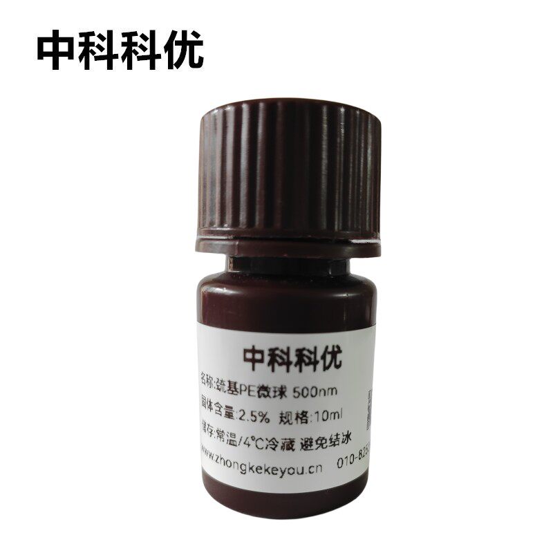 中科科优 PE纳米微球 巯基聚乙烯微球悬浮液 多尺寸定制 官方直营