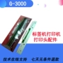 Máy dán nhãn Boss G-3000 Mã QR tự dính nhãn so với nhãn máy in nhãn phụ kiện đầu in hộp mực máy in