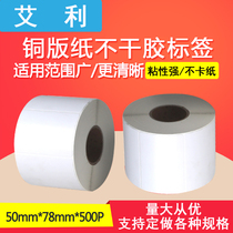 Avery coated paper label 50*78 self-adhesive barcode printer retail milk tea shop commodity prices can be played on behalf