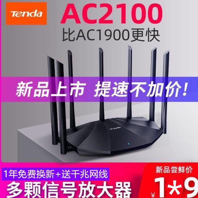 Tengda AC23 wireless 2100M router Gigabit port home wall-through fiber broadband high-speed high-speed preferential