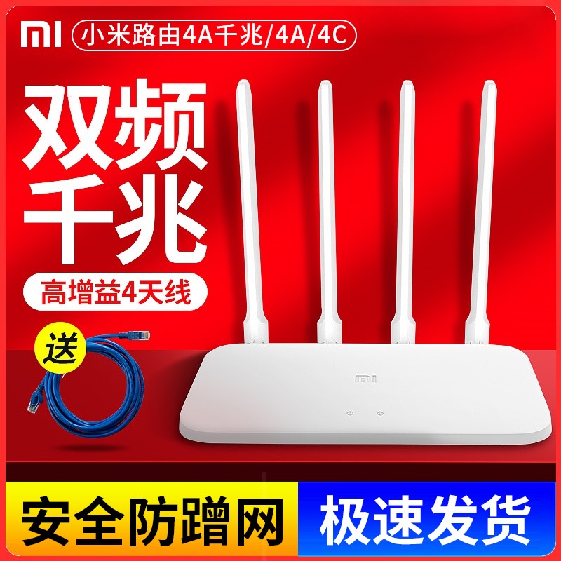 Xiaomi Router 4C Intelligent Home 4 Antenna Wearing Wall Trunking Wireless Bridging Xiaomi Router 4A Dual-frequency