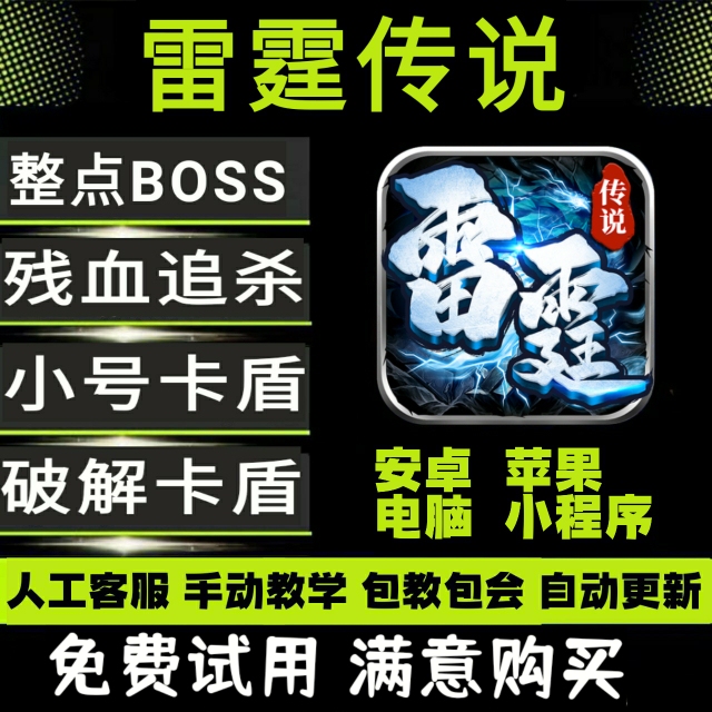 Thunder Legend Layered Chase Chase Auto-Start Auto-Home Vertical Screen Legend Ancient Cloud True Rush Refill