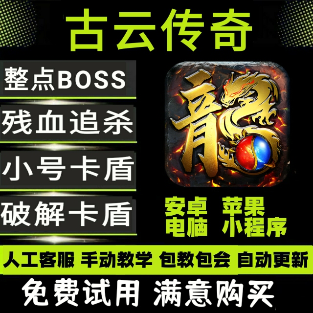 Ancient Cloud Legend: Real Recharge, Card Protection, Automatic Boss Home Launch, Chase down Remaining Blood, Auxiliary Auto-Attack Script