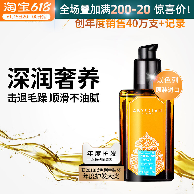 Israel imports abyssian Yabei silk Morocco free from washing hair care essential oils repair damaged anti-manic essence