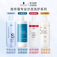 Schwarzkopf, профессиональная питательная эссенция, шампунь, многофункциональный восстанавливающий кондиционер, контроль жирного блеска