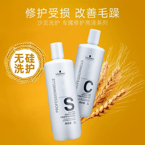 Schwarzkopf, профессиональный индивидуальный восстанавливающий блестящий освежающий питательный шампунь подходит для вьющихся волос, придает объем