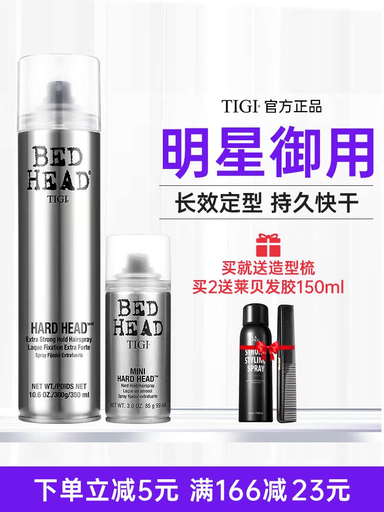 TIGI Hairspray Women's styling spray Men's hair salon special styling fragrance Hair natural space hairspray long-lasting