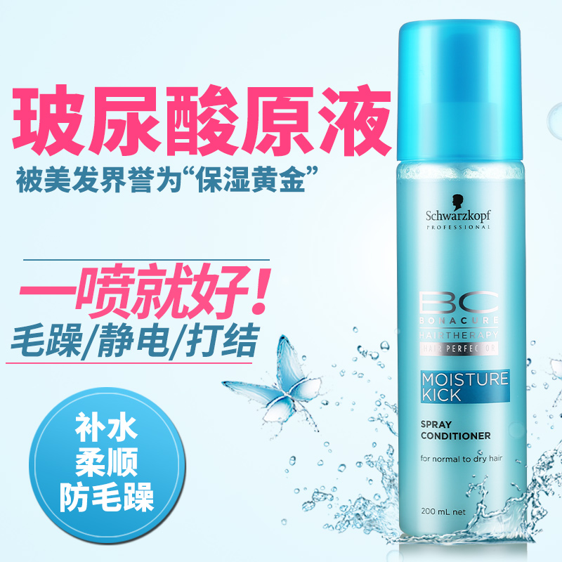 Schwarzkopf Nutrition Water Soft and Smooth Hair Care Spray Wash-Free Conditioner Hair Moisturizing and Anti-frizz