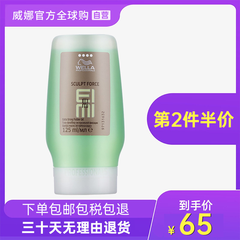 wella Germany Weina Cool Gel Oil Head Gel Hair Gel Hair Gel Hair Gel men Fast stereotyped lasting soft and bright moisturizing